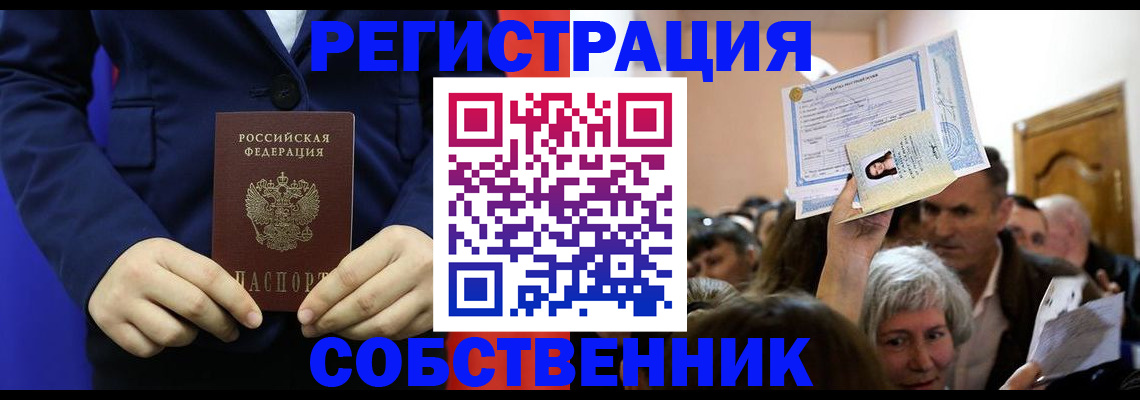 прописка в Гремячинске