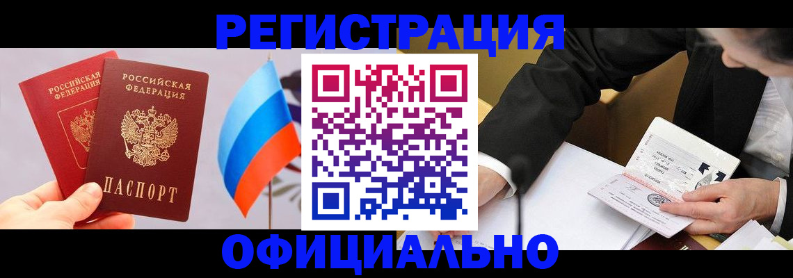 миграционный учет в Гремячинске