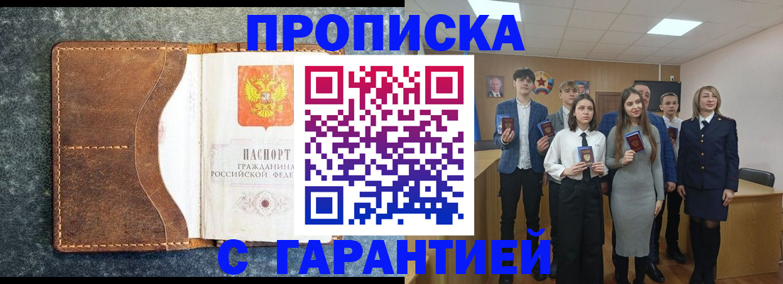 прописка 2025 в Гремячинске