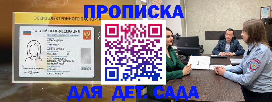 прописка законно в Гремячинске